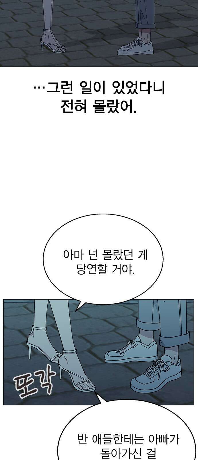 헤어지면 죽음 65. 줄곧 0000 21