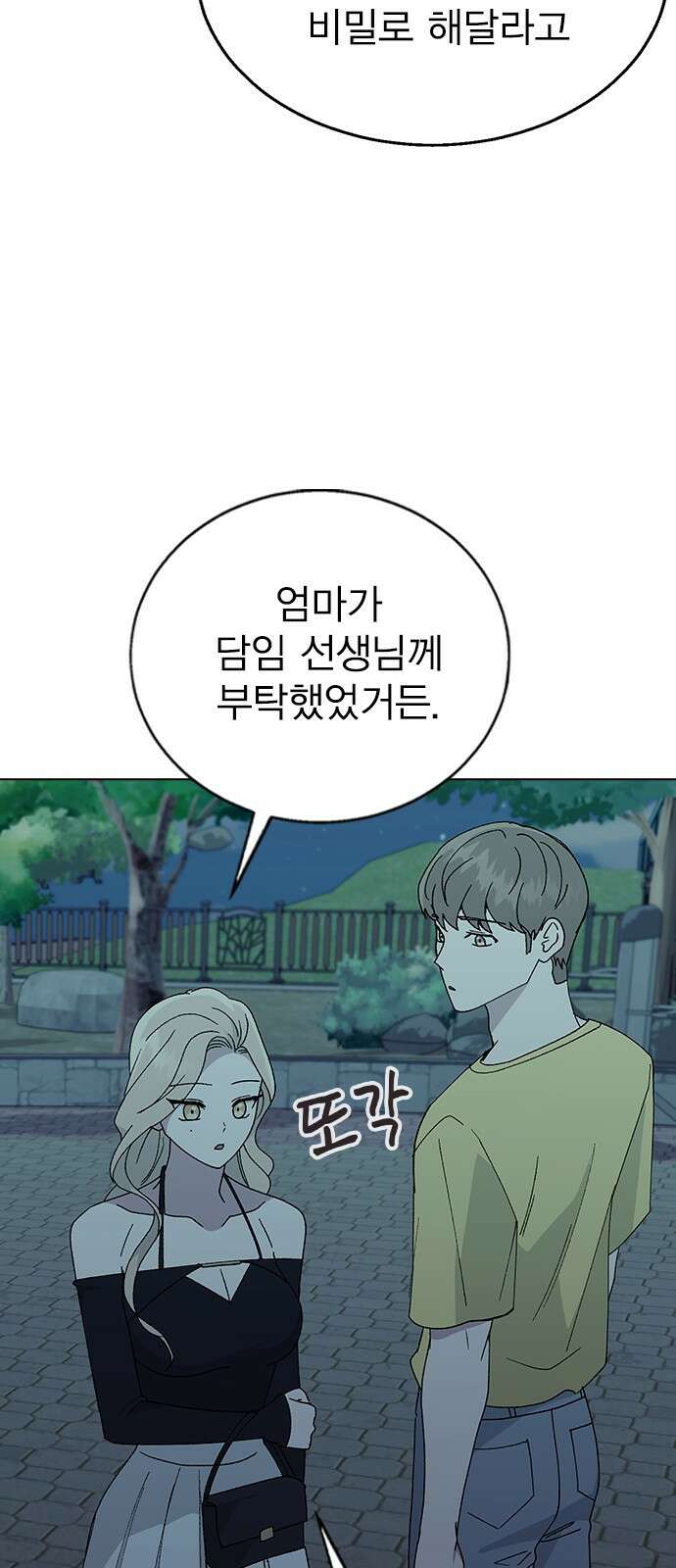 헤어지면 죽음 65. 줄곧 0000 22