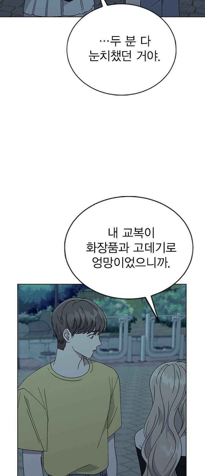 헤어지면 죽음 65. 줄곧 0000 23