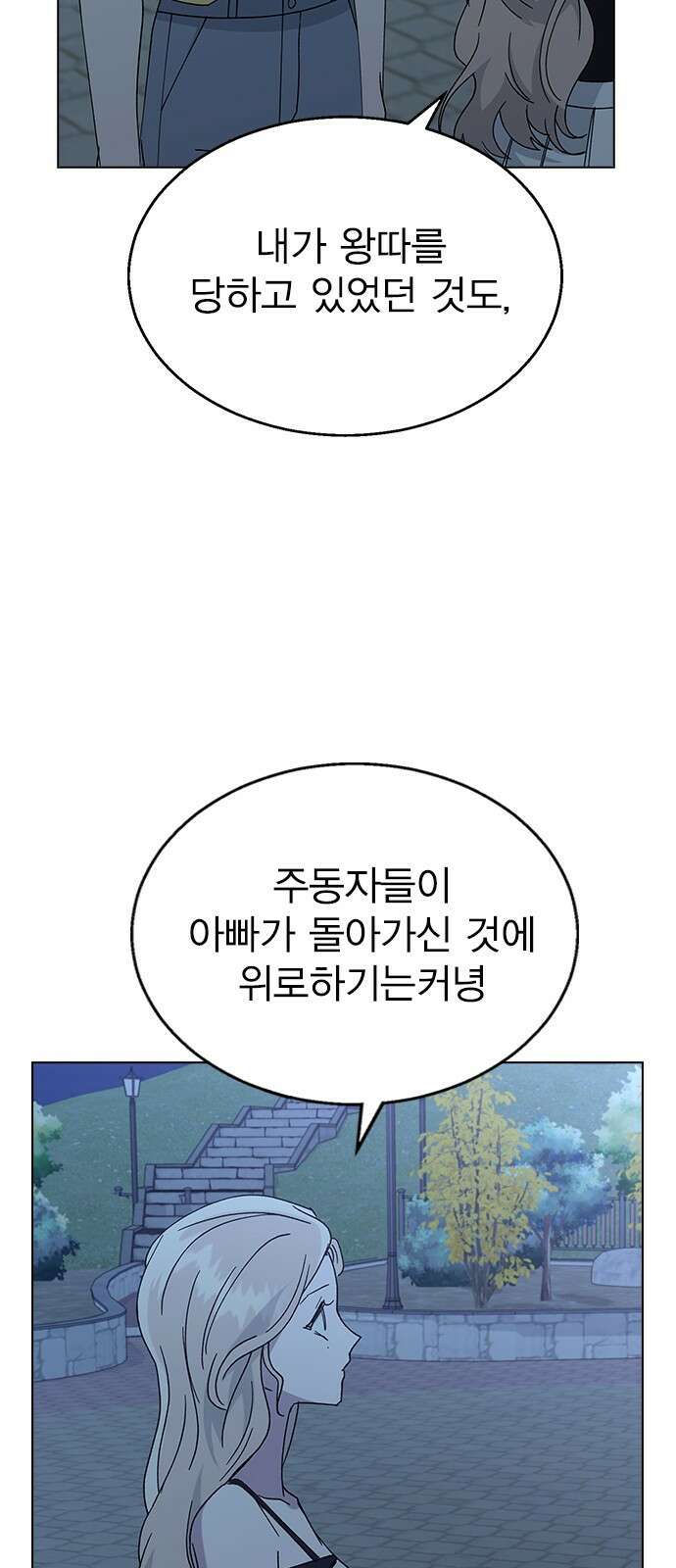 헤어지면 죽음 65. 줄곧 0000 24