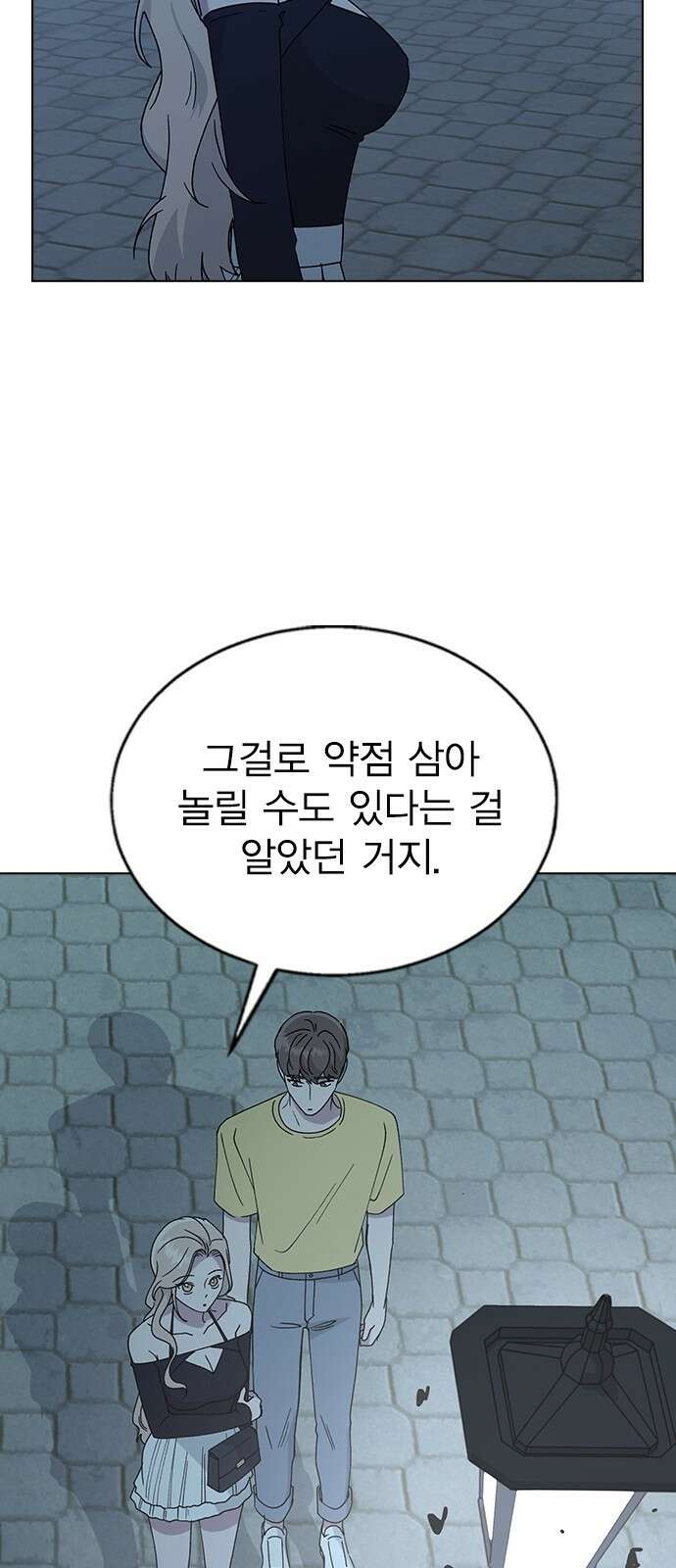 헤어지면 죽음 65. 줄곧 0000 25