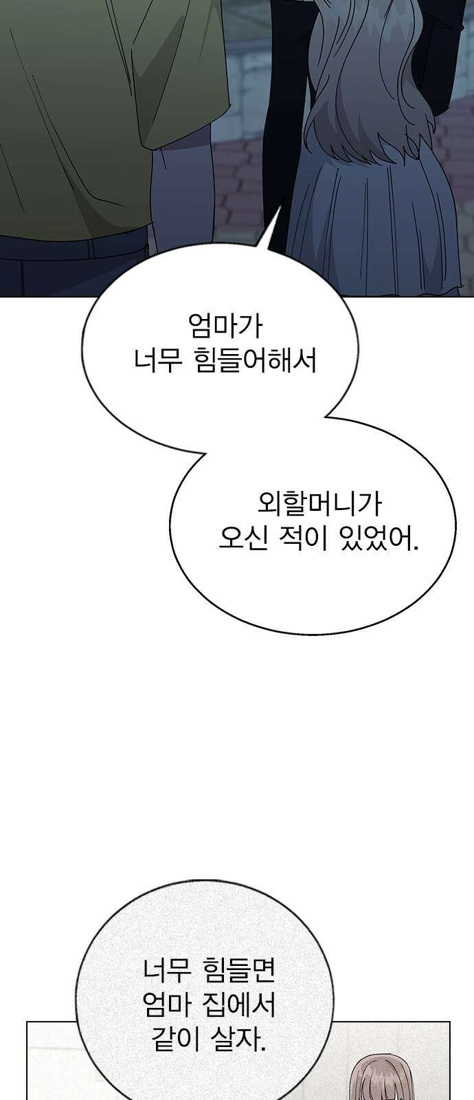 헤어지면 죽음 65. 줄곧 0000 27