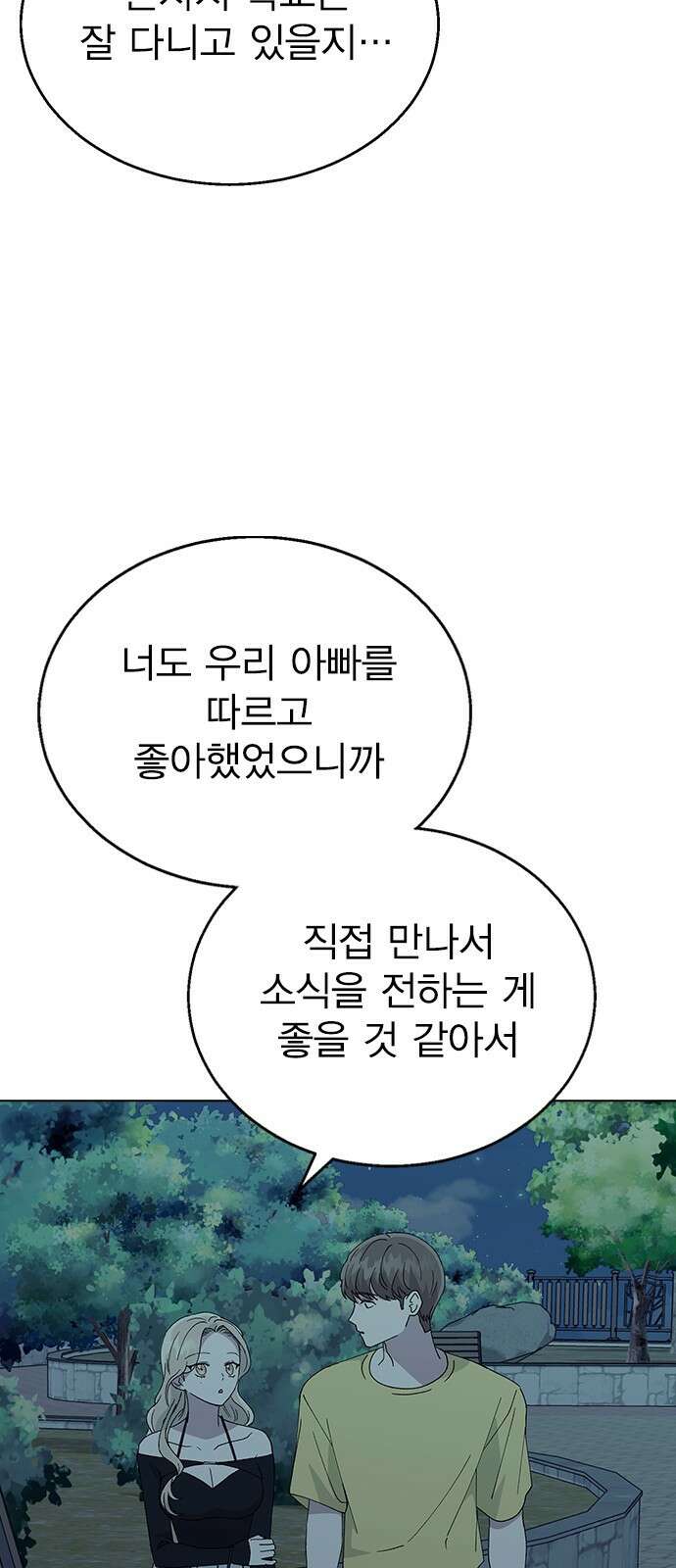 헤어지면 죽음 65. 줄곧 0000 32