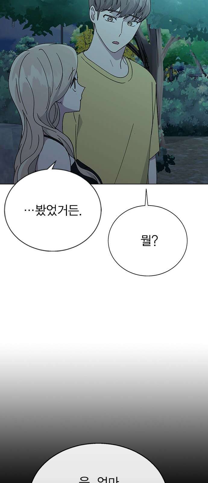 헤어지면 죽음 65. 줄곧 0000 34