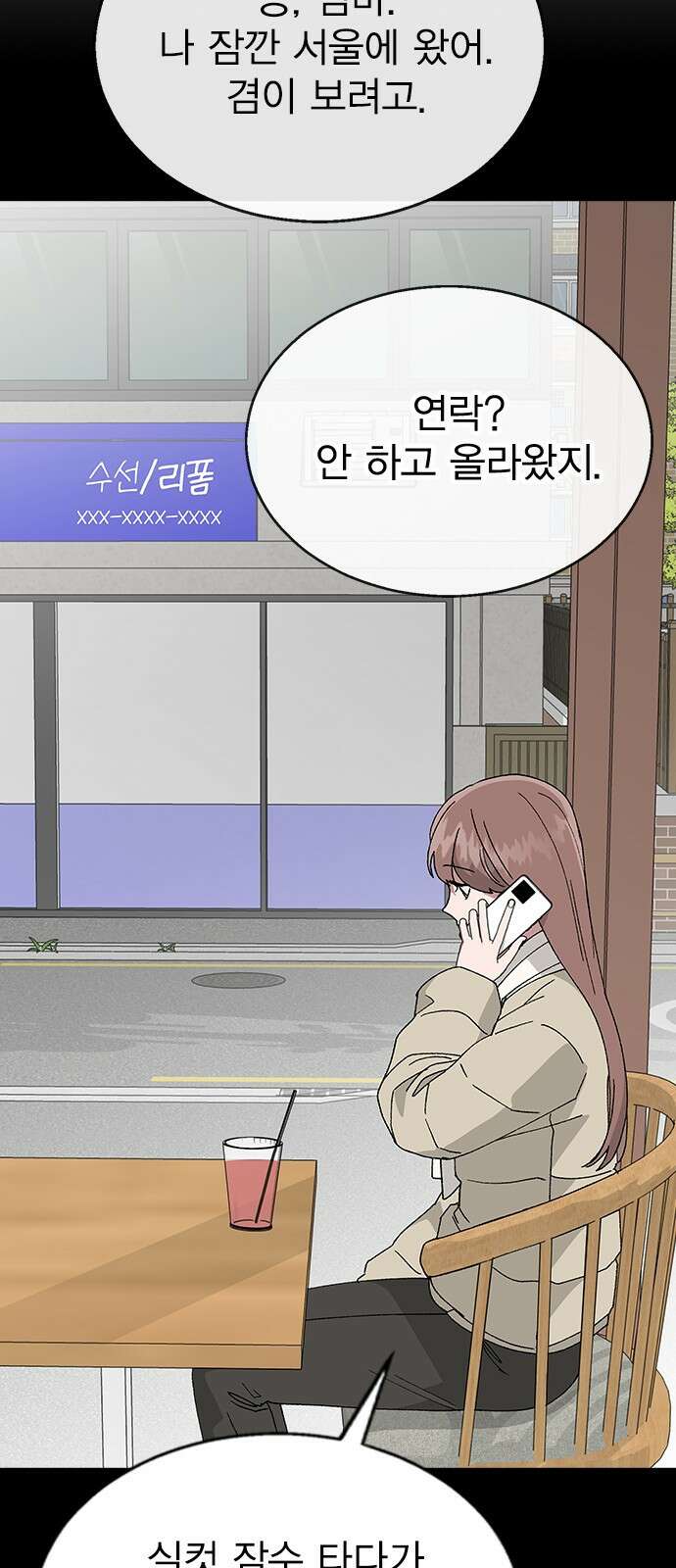 헤어지면 죽음 65. 줄곧 0000 35