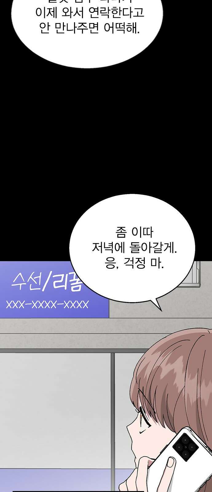 헤어지면 죽음 65. 줄곧 0000 36