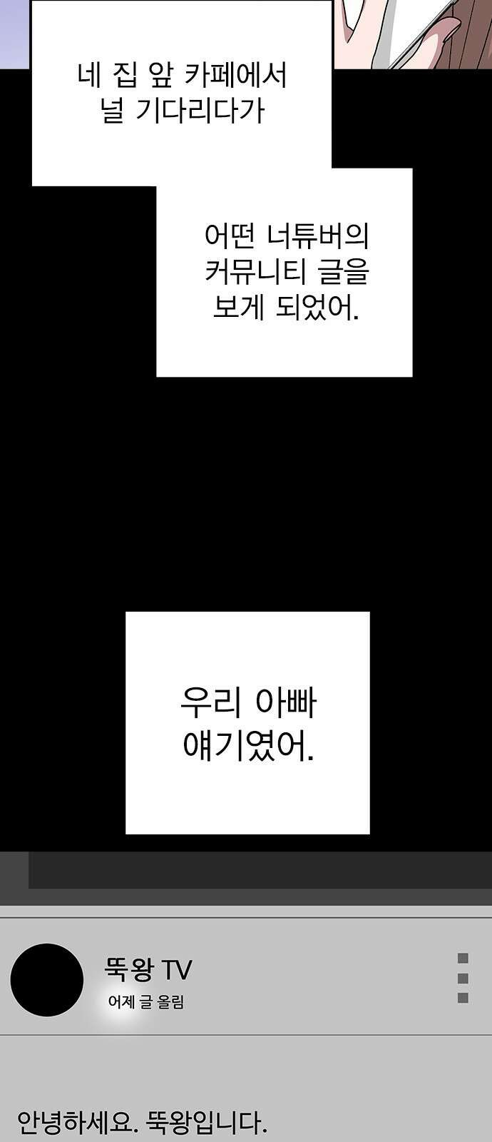 헤어지면 죽음 65. 줄곧 0000 37