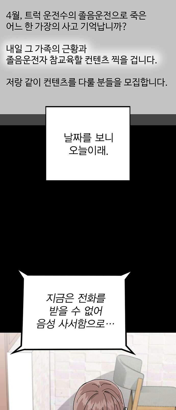 헤어지면 죽음 65. 줄곧 0000 38