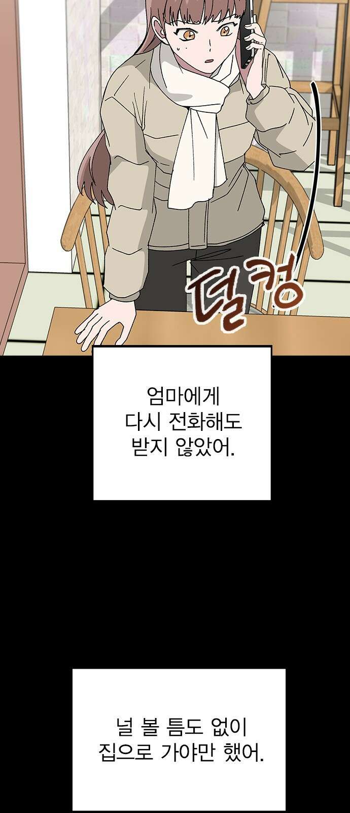 헤어지면 죽음 65. 줄곧 0000 39