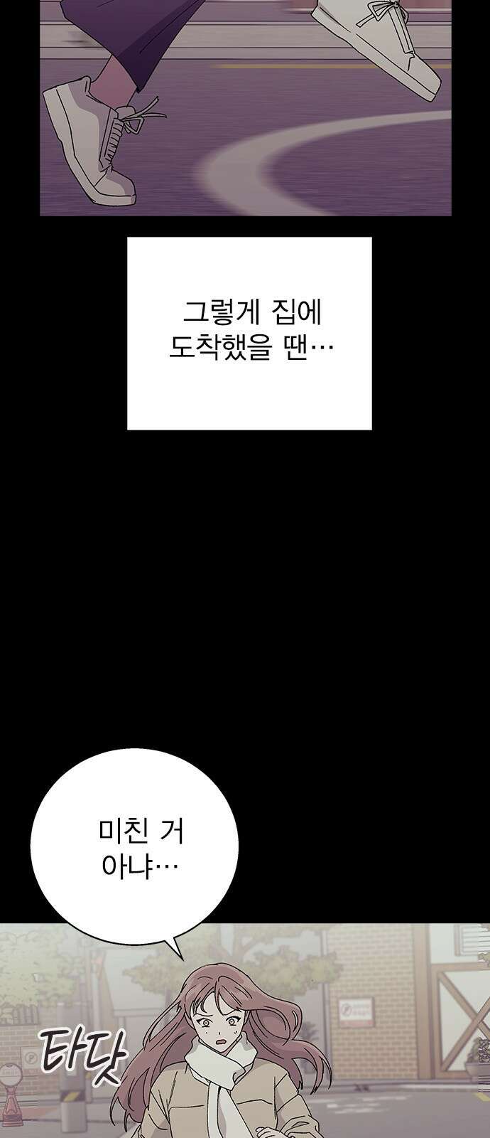 헤어지면 죽음 65. 줄곧 0000 42