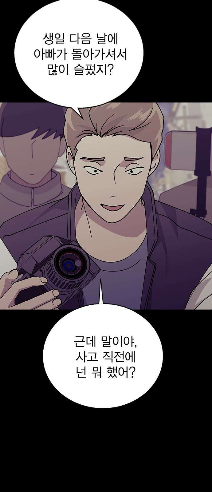 헤어지면 죽음 65. 줄곧 0000 47