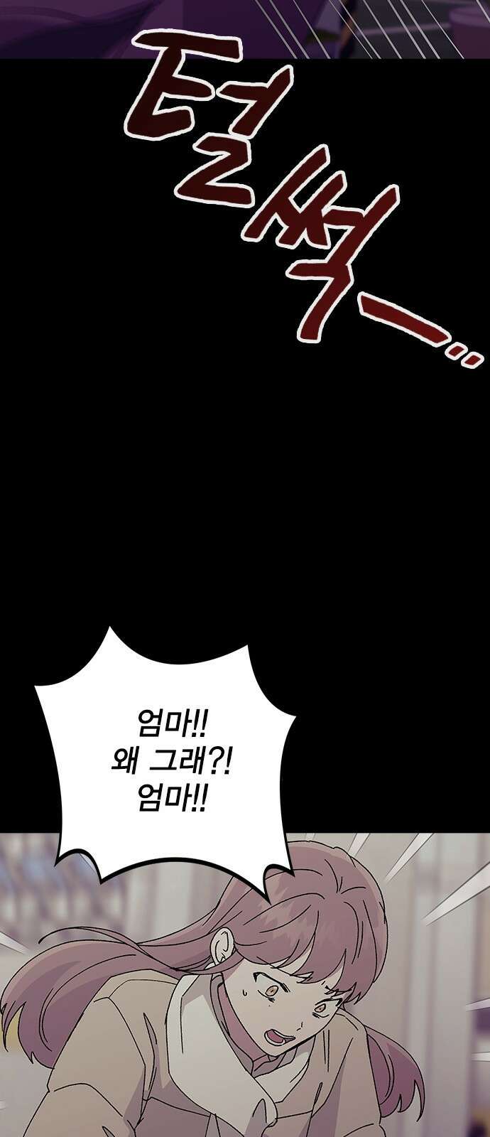 헤어지면 죽음 65. 줄곧 0000 54
