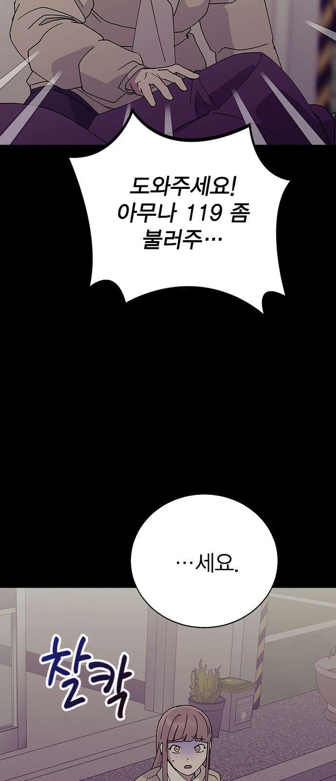 헤어지면 죽음 65. 줄곧 0000 55
