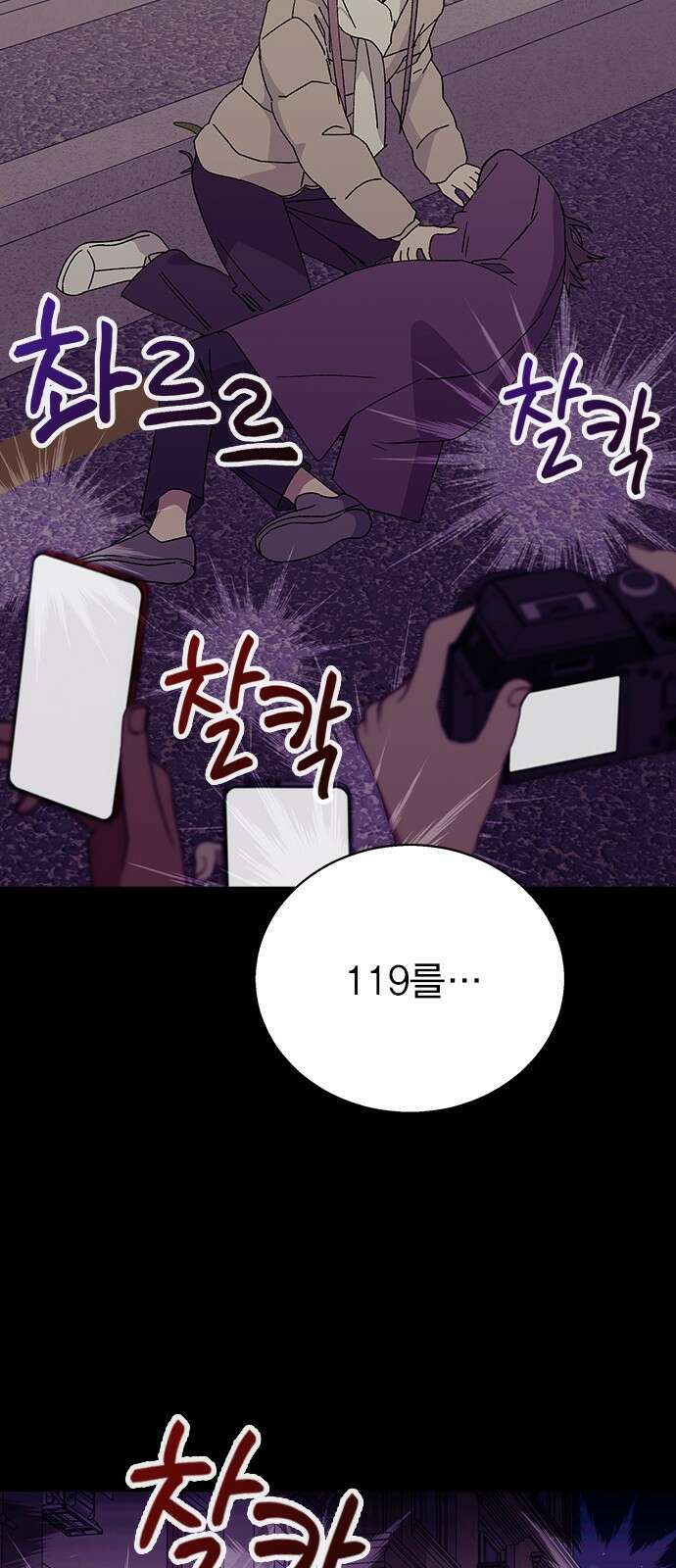 헤어지면 죽음 65. 줄곧 0000 56