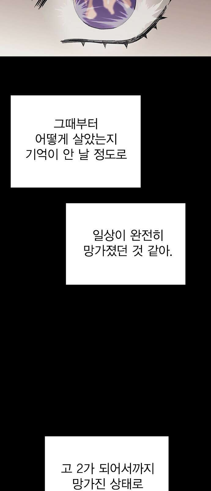 헤어지면 죽음 65. 줄곧 0000 61