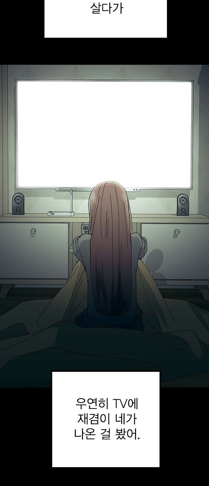 헤어지면 죽음 65. 줄곧 0000 62