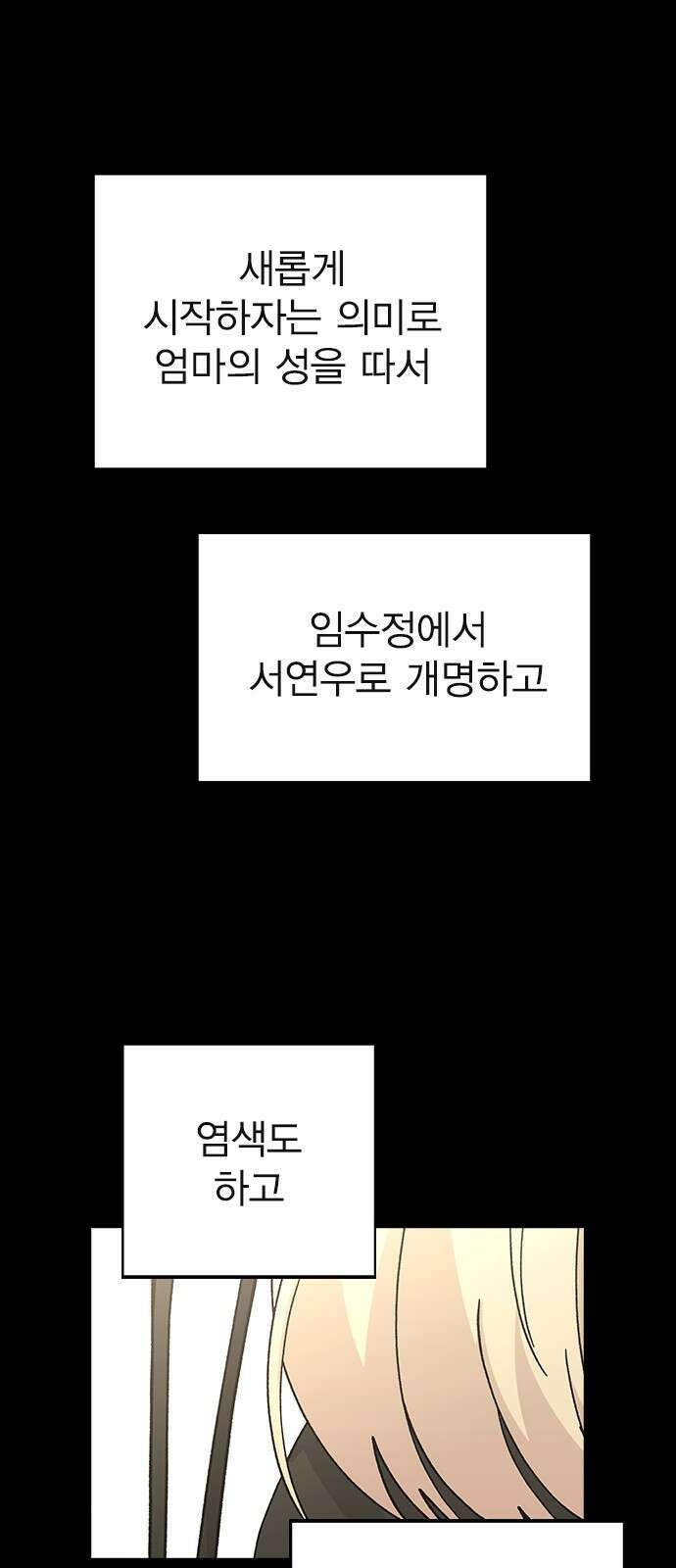헤어지면 죽음 65. 줄곧 0000 68