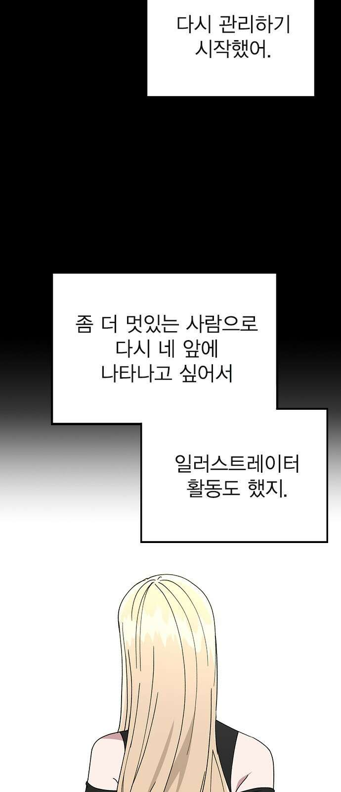 헤어지면 죽음 65. 줄곧 0000 69