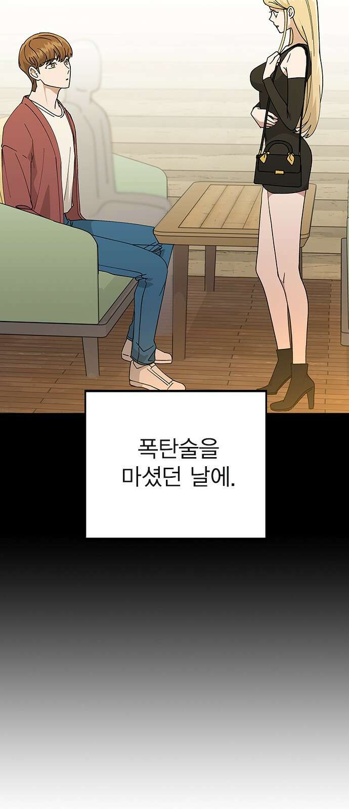 헤어지면 죽음 65. 줄곧 0000 71