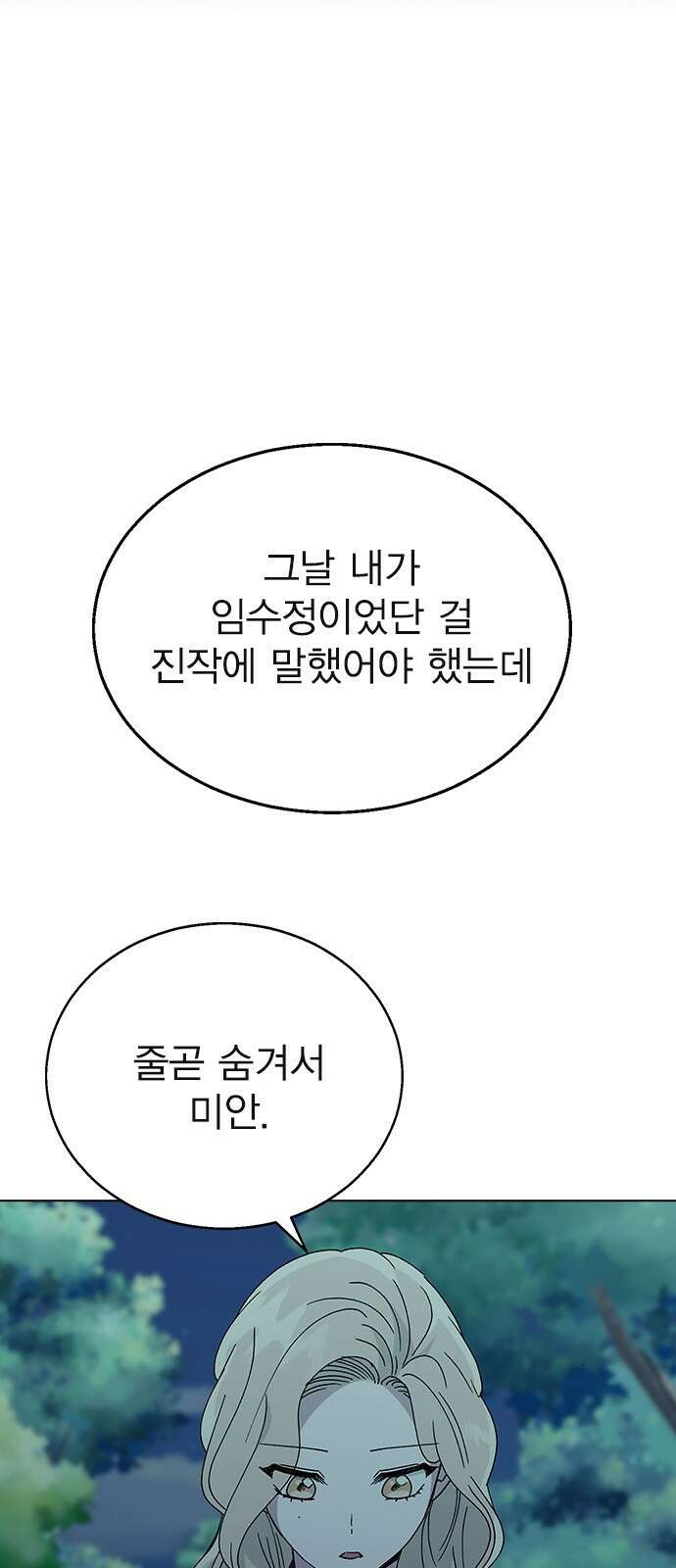 헤어지면 죽음 65. 줄곧 0000 72