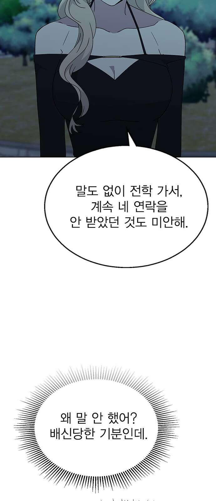 헤어지면 죽음 65. 줄곧 0000 73