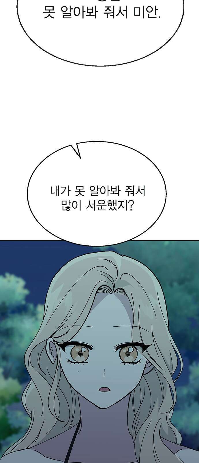 헤어지면 죽음 65. 줄곧 0000 76