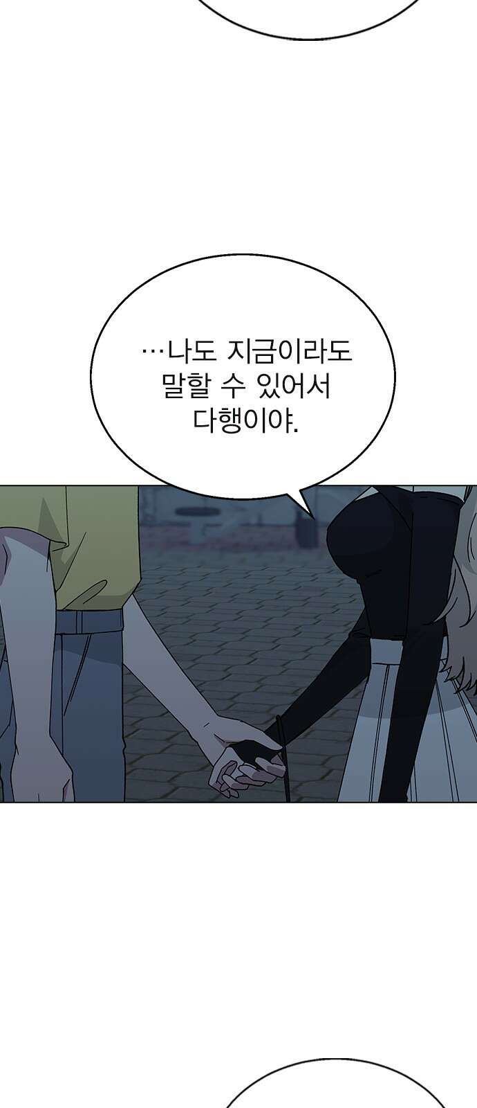 헤어지면 죽음 65. 줄곧 0000 79