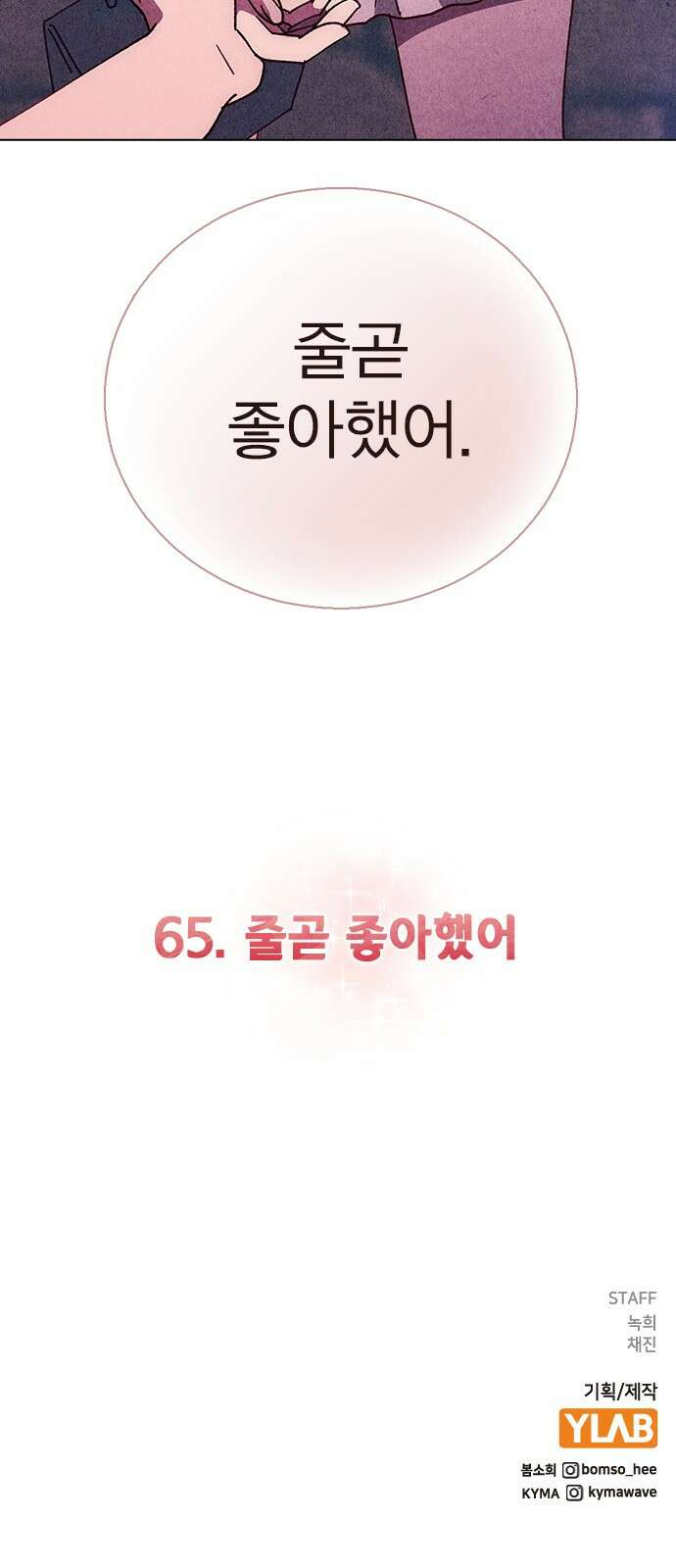 헤어지면 죽음 65. 줄곧 0000 89