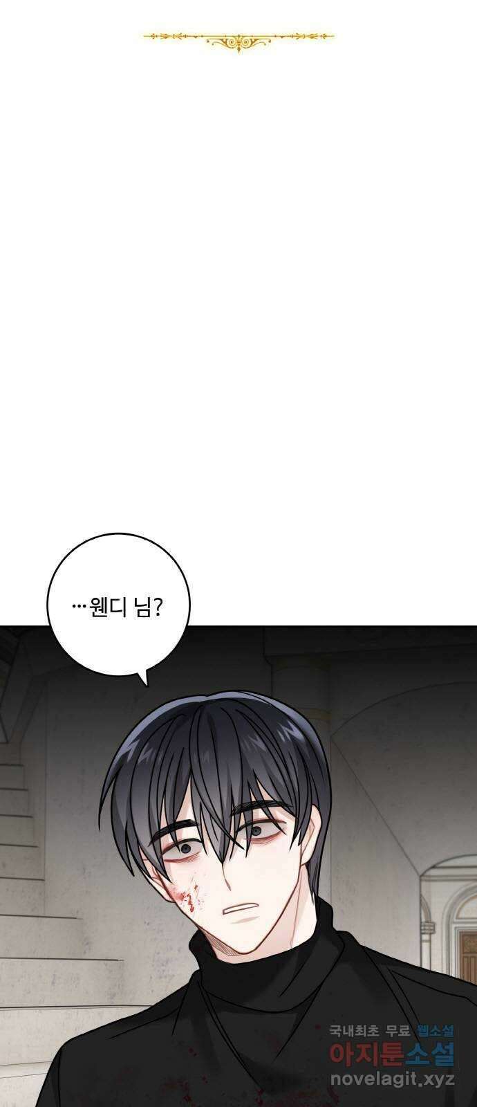 마녀와 용의 신혼일기 114화 2