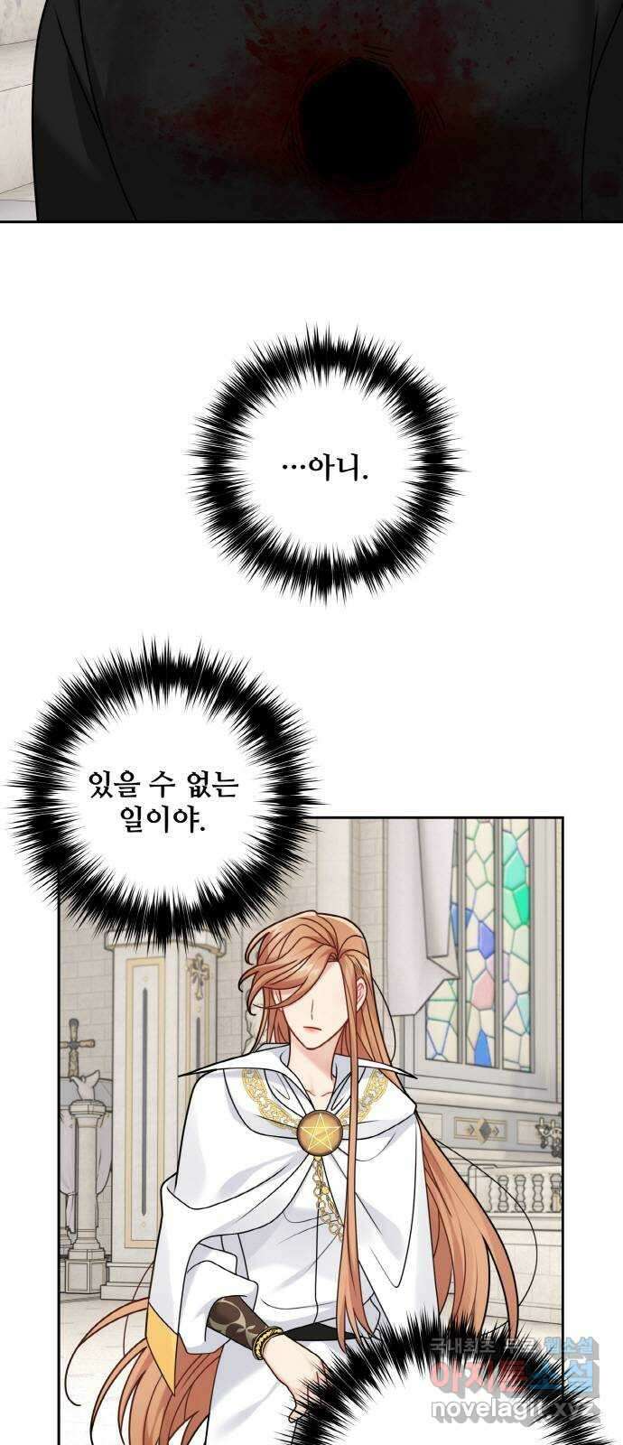 마녀와 용의 신혼일기 114화 3