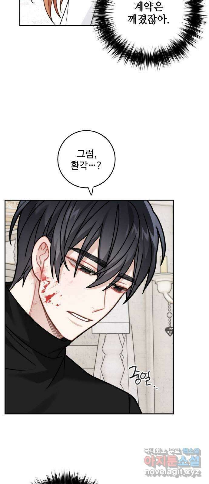 마녀와 용의 신혼일기 114화 4
