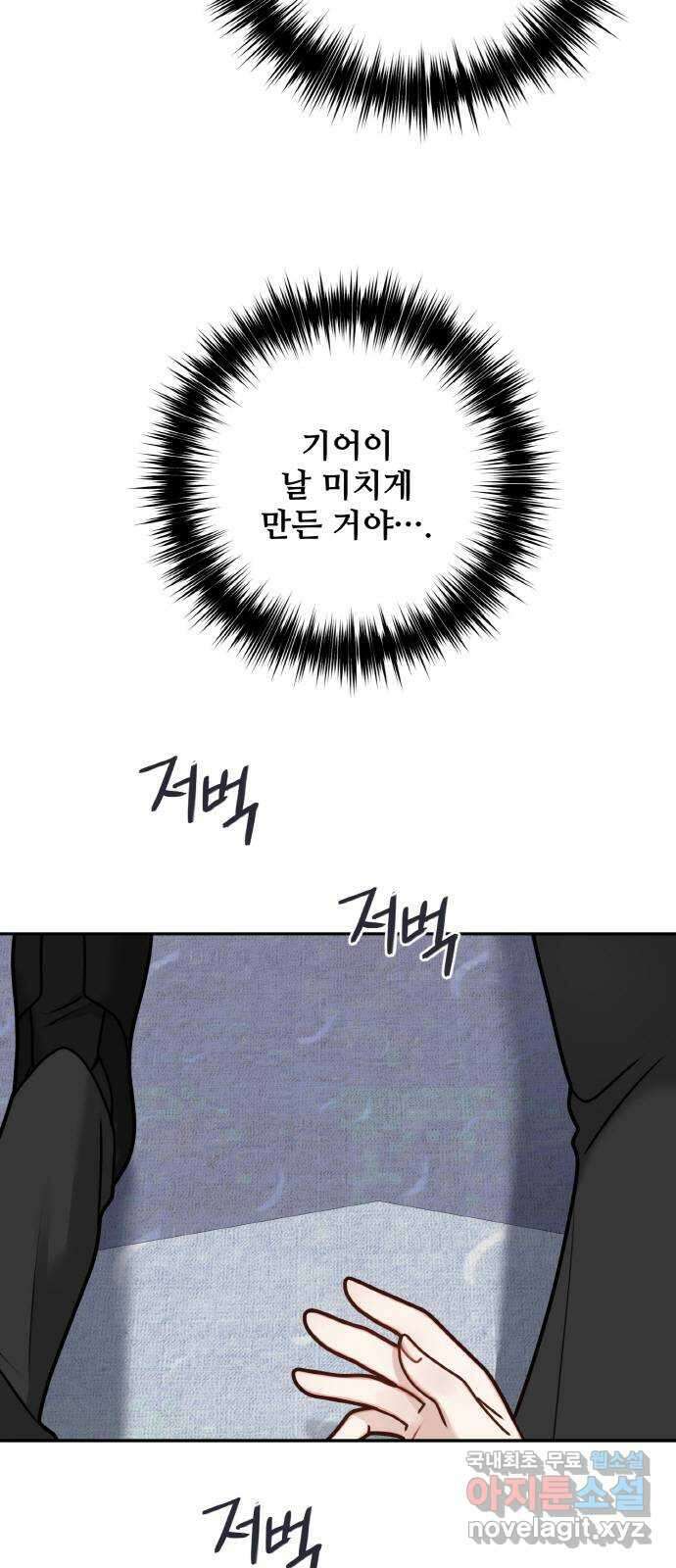마녀와 용의 신혼일기 114화 6