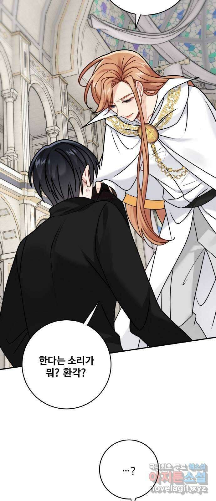 마녀와 용의 신혼일기 114화 9