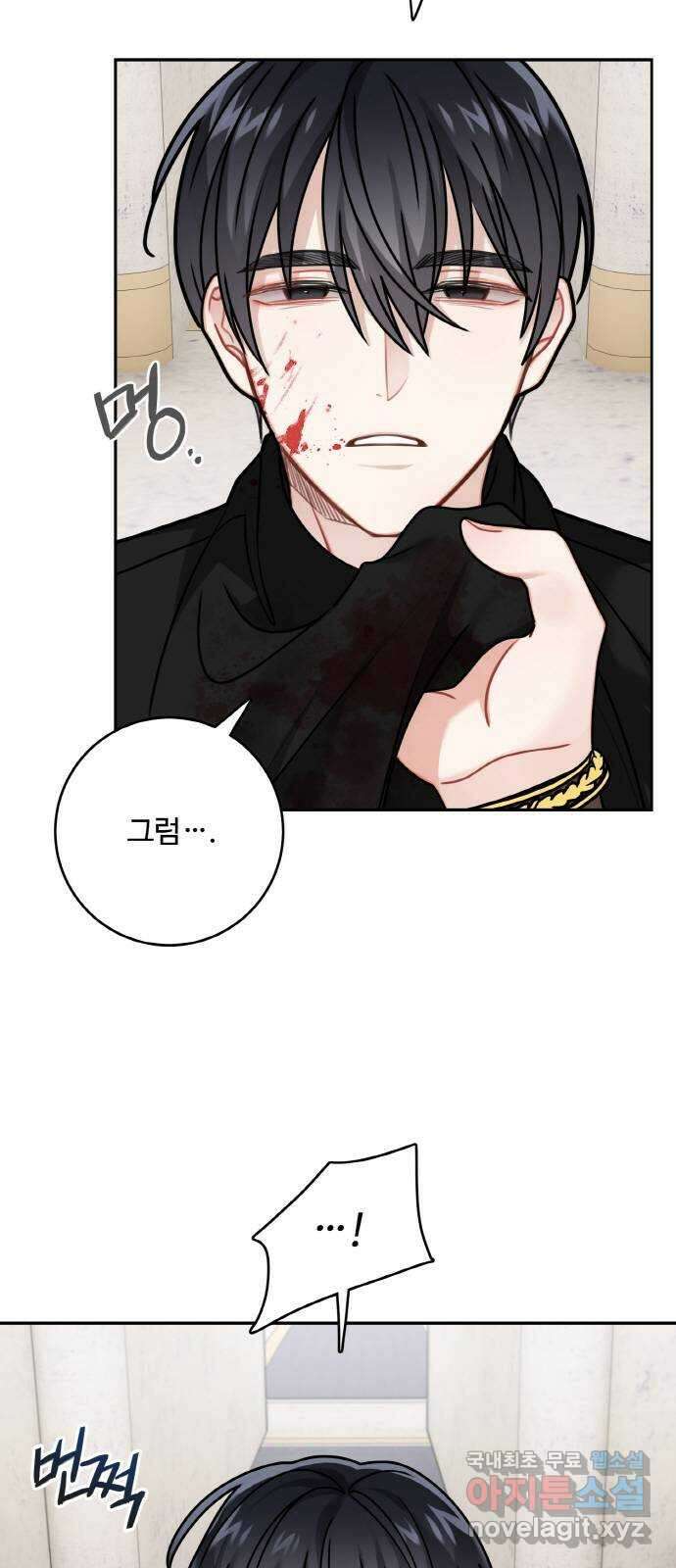마녀와 용의 신혼일기 114화 10