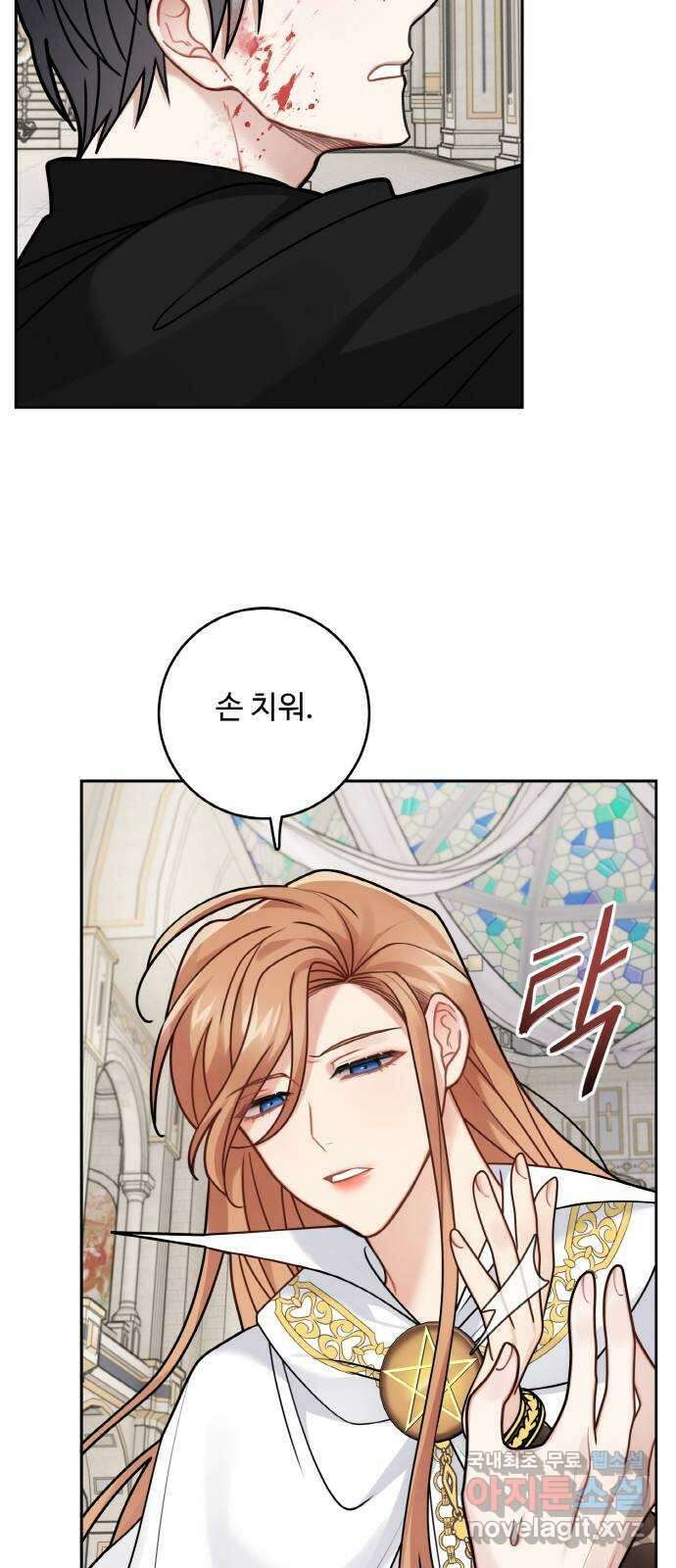 마녀와 용의 신혼일기 114화 12