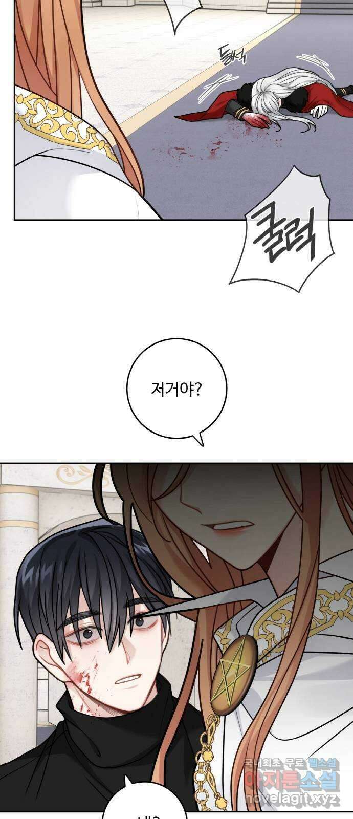 마녀와 용의 신혼일기 114화 15