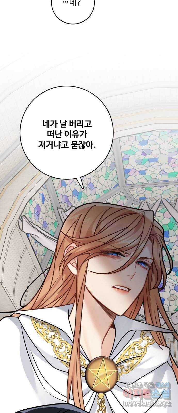 마녀와 용의 신혼일기 114화 16