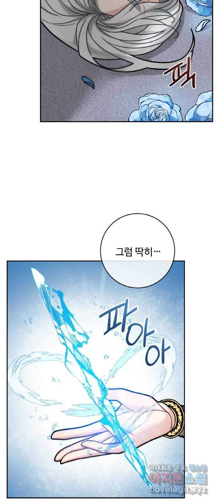 마녀와 용의 신혼일기 114화 23