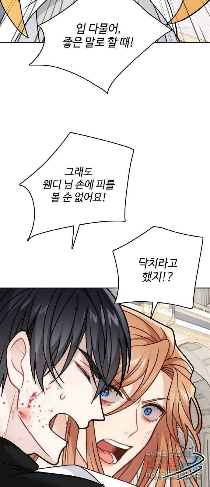 마녀와 용의 신혼일기 114화 29