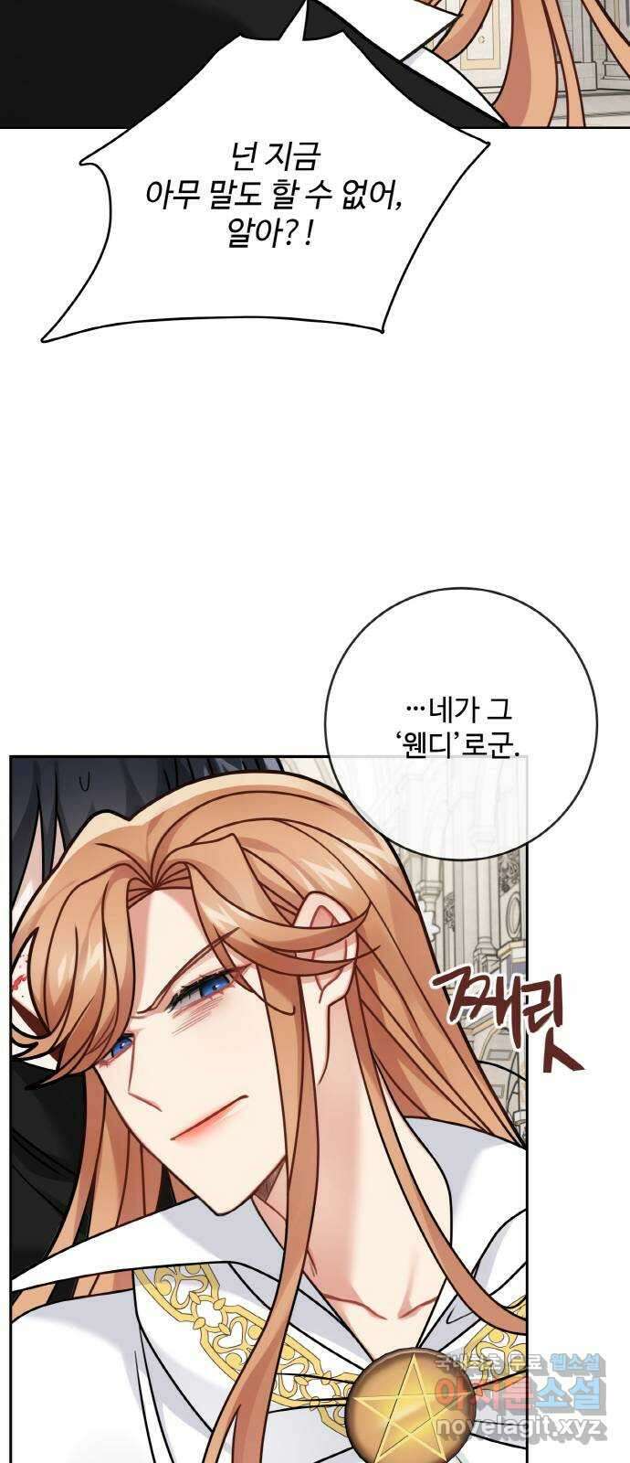 마녀와 용의 신혼일기 114화 30