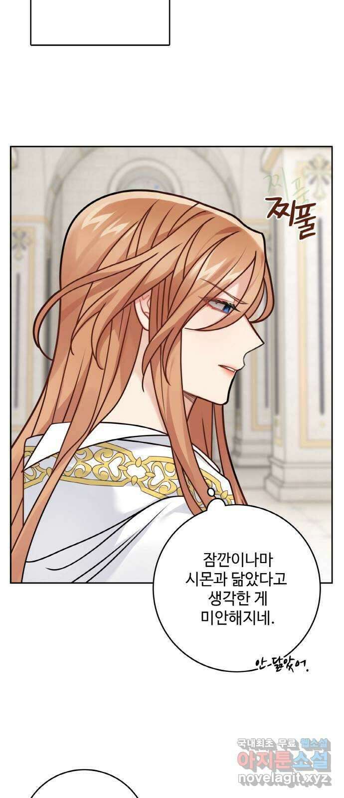 마녀와 용의 신혼일기 114화 33