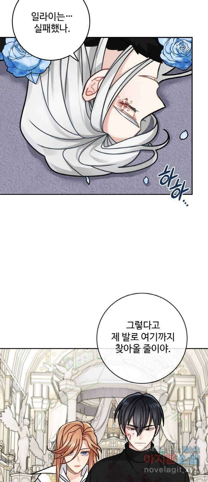 마녀와 용의 신혼일기 114화 34