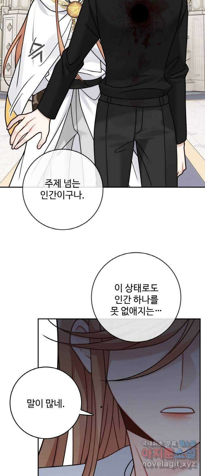 마녀와 용의 신혼일기 114화 35