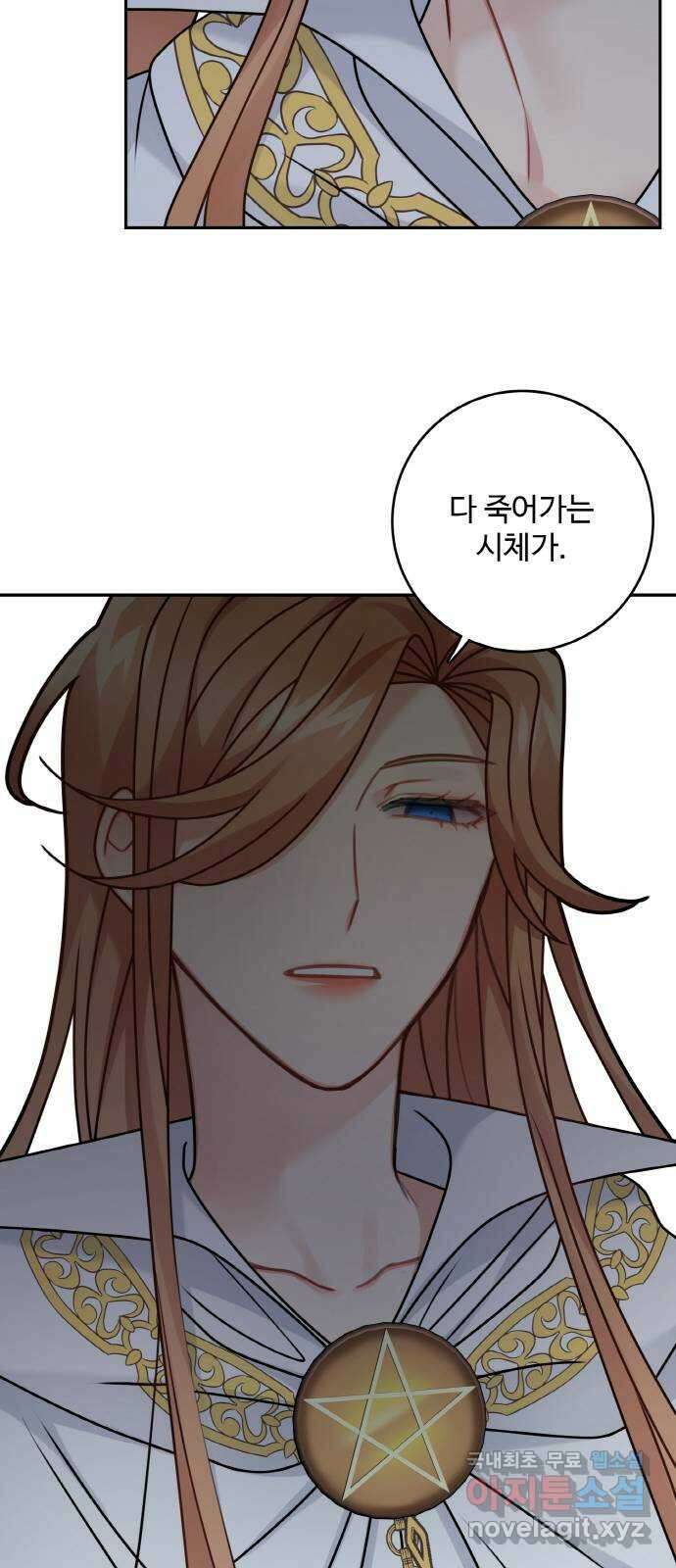 마녀와 용의 신혼일기 114화 36