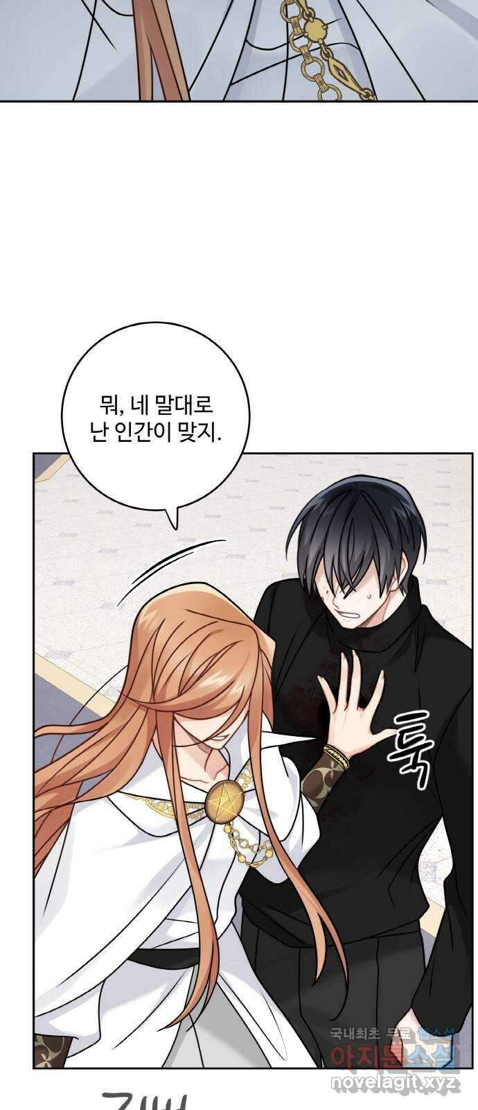마녀와 용의 신혼일기 114화 37