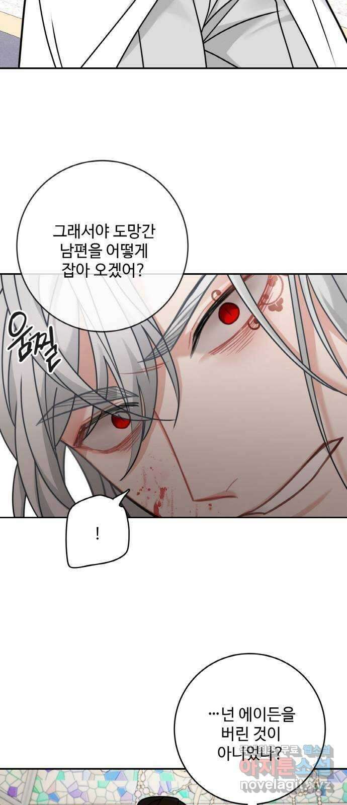 마녀와 용의 신혼일기 114화 40