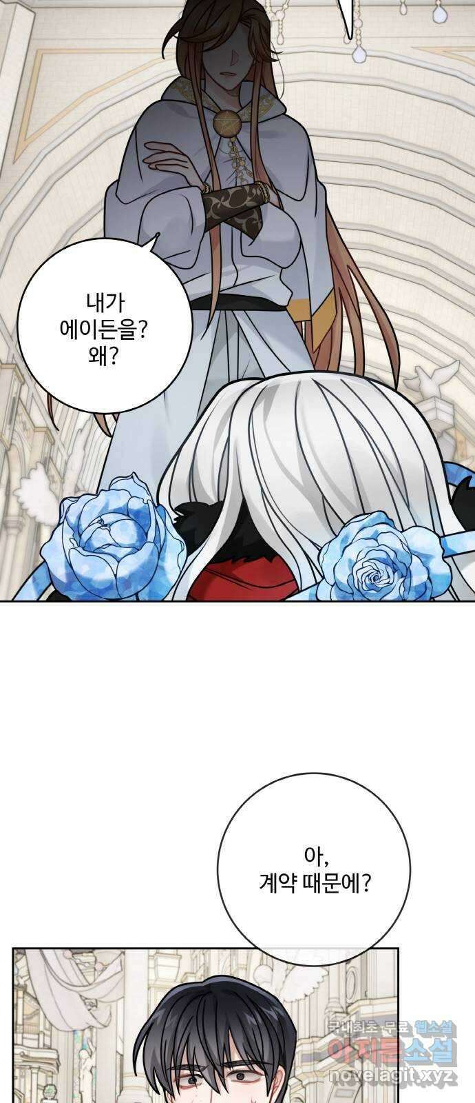 마녀와 용의 신혼일기 114화 41