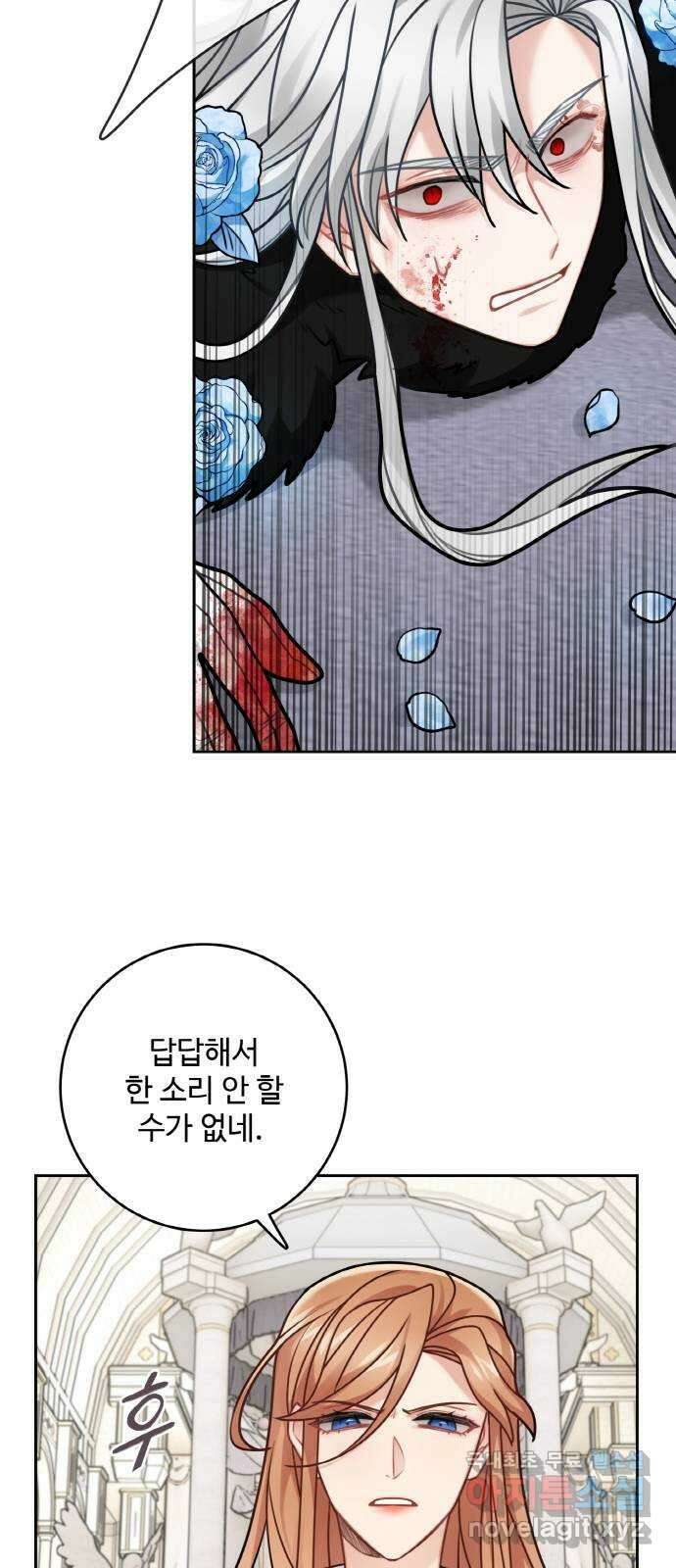 마녀와 용의 신혼일기 114화 44
