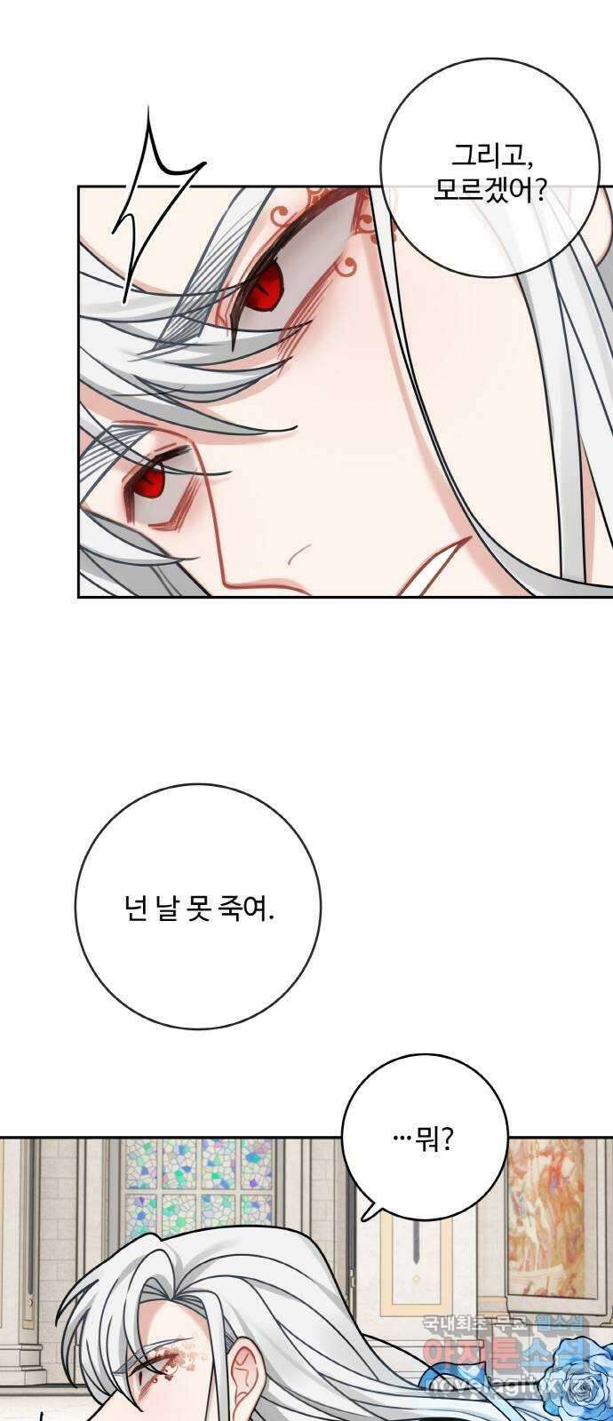 마녀와 용의 신혼일기 114화 46