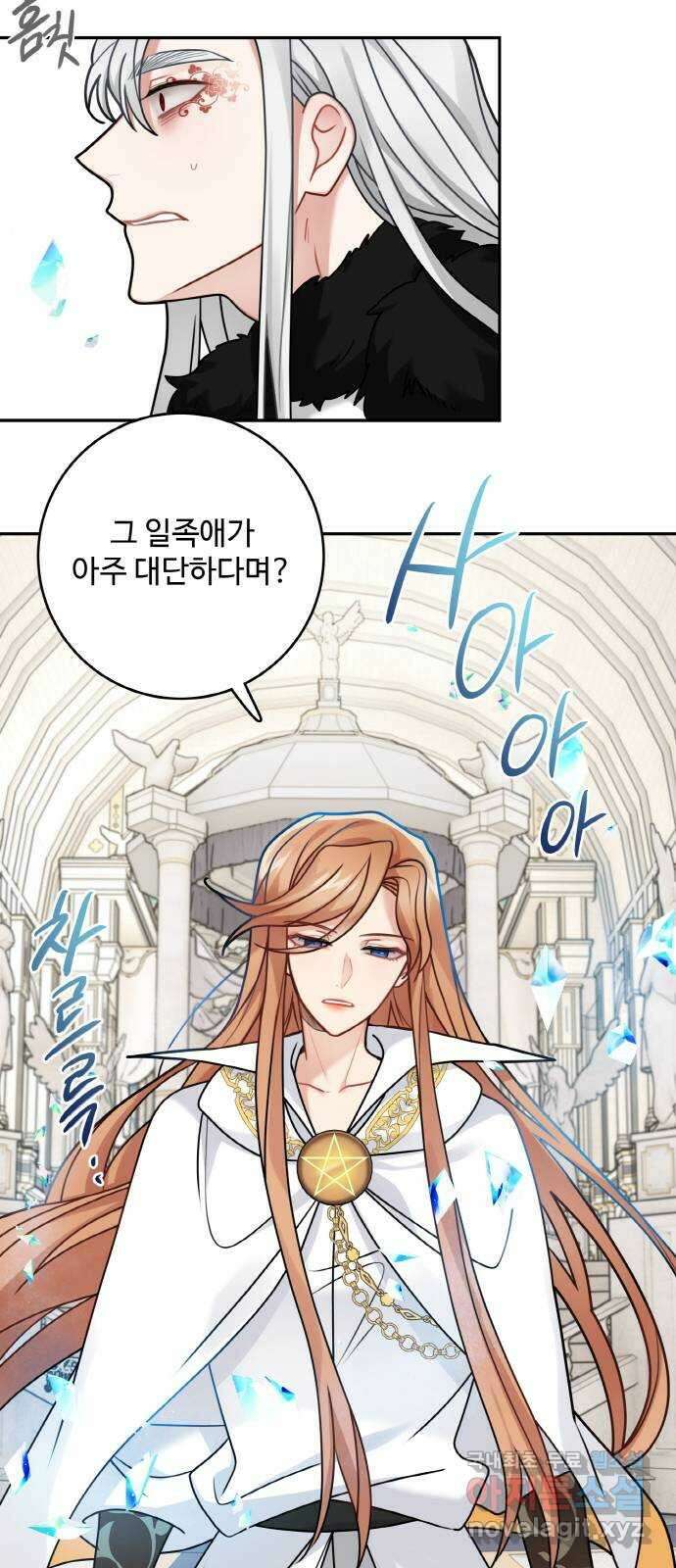 마녀와 용의 신혼일기 114화 49
